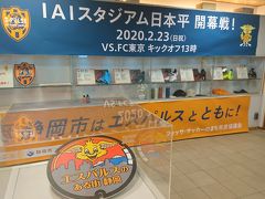 静岡駅に到着。地下街を歩いているとコミュニティスペースに翌日の試合の告知が行われていました。