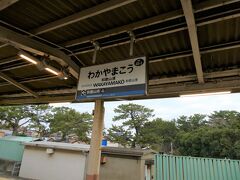 そして、こちらが和歌山港駅。
これで、南海和歌山港線を全線乗車したことになったのでした。１駅分だけですが。


この先の様子は、また別の旅行記で。