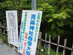そして県民の森にある
青麻神社に
行ってみた。