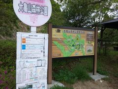 お次は
大亀山森林公園
へ。
キャンプなどできるようです。
山の中を散歩できるので
散歩します。