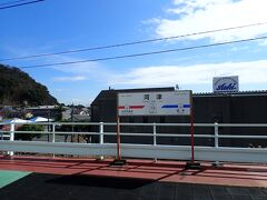 河津駅、ここで殆どの乗客が降りました
ちらりと見えた河津川沿いの道の河津桜は
殆ど終わっているように見えました

下田でランチの後、河津で桜を見る予定
でしたが、途中下車せずに真っ直ぐ宿に
行く事になりました