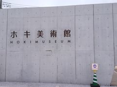 ホキ美術館