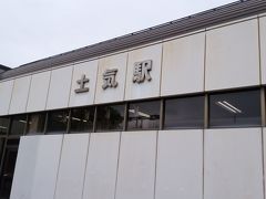 土気駅