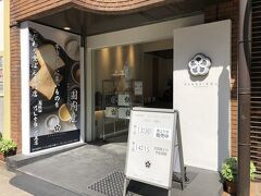 東京・広尾【PANSHIROU TEZUKAYAMA 広尾店】

2019年4月5日にオープンした食パン専門店【ぱん士郎 帝塚山 広尾店】
のエントランスの写真。

西麻布の方からお散歩がてら歩いてきました。

これまで東京には百貨店内の催事のみの出店でしたが、大阪・帝塚山の
生食パンが本店（大阪市住吉区帝塚山）、豊中緑丘店（豊中市西緑丘）
の2店舗に引き続き、3店舗目として東京（広尾）に初進出しました。

＜営業時間＞
11:00～19:00（定休日：月曜日）

http://panshirou.com/