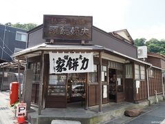 鎌倉　長谷　力餅家

御霊神社から成就院へ向かう途中にある力餅家さん。
営業はされていましたが、お客さんは入っていませんでした。