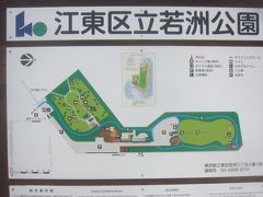 江東区立若洲公園