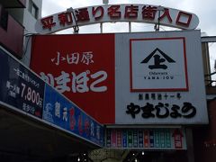 熱海駅前平和通り商店街