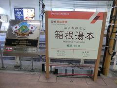 13:45
小田原から18分。
箱根湯本に到着。