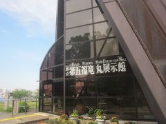 第五福竜丸展示館