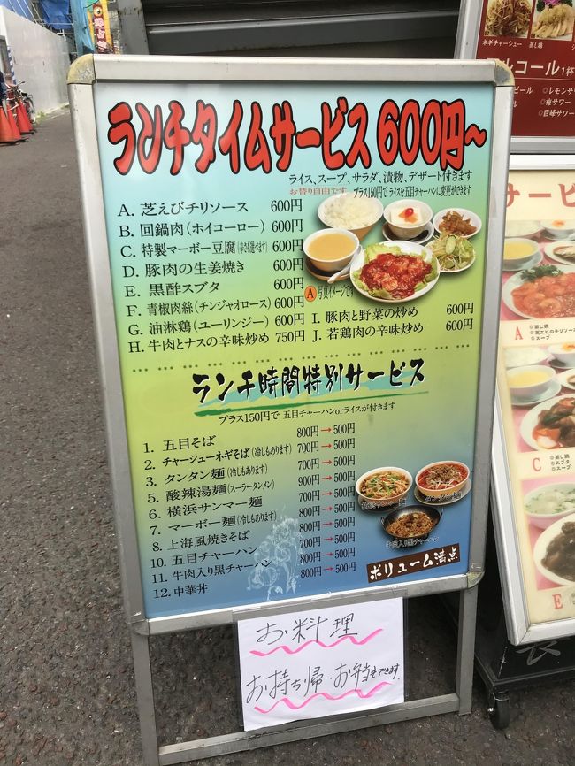 横浜中華街 ５００円で食べれるワンコインランチ店探索ツアー 横浜 神奈川県 の旅行記 ブログ By Swalさん フォートラベル