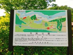 代わって、こちらは、花山ダムの下流にある牛渕公園の案内看板です。公園内には野外炊飯するところや釣り広場があります。