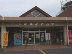 桜島を離れる前に、最後に立ち寄ったのが、道の駅「桜島」

