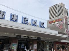 尼崎駅です