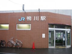 鴨川駅に到着。
この駅にはコインロッカーが無かった…。
駅員さんに話したら事務所で預かってくれることに。
ありがたいなぁ。