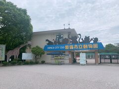 コロナでの再開初日だった三の丸広場に隣接する姫路市立動物園。
