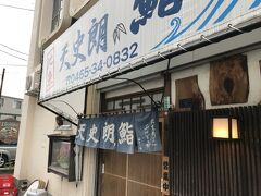 旅の〆のランチは、小田原の人気店へ。
平日、昼閉店間際だったので、ほとんど待たずにすみました。