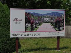 河津バガテル公園