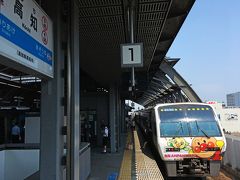 高知13：41着。
所用へ向かう。