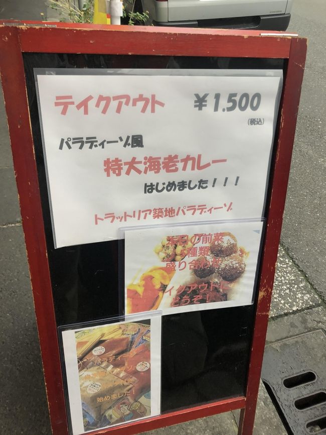築地発のテイクアウト飯 その2 食材の宝庫 築地で今食べられる各種テイクアウトの紹介 築地 東京 の旅行記 ブログ By Antonioさん フォートラベル