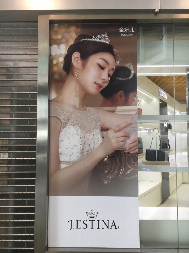 キム・ヨナのジュエリーブランドだ。ヨナちゃん綺麗。