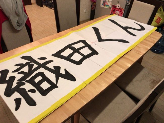 アスタナ在住の万博同僚は4年前のショーで対岸で達筆バナー降っていた中の１人です(https://4travel.jp/travelogue/11354614)。万博通して直接知り合うなんて、縁ですね。今回は織田くんバージョンを作ってくれていました。