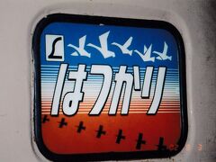 2002.08.03　盛岡
ちゃんと指定をとって「ムーンライトながら」を使えば新橋２分待ち合わせで上野５：１０の東北本線の始発列車には余裕で乗れる。臨時の大垣夜行９３７２Ｍに乗ると上野着は５：０９。今の私なら指定を取ると思われるが、当時の私は高校生なので、指定をとらず上野１分乗り換えを成功させた。黒磯から八戸まで全て７０１系だったと思う。そして盛岡まで写真はない。大垣夜行くらい撮っとかんかい。