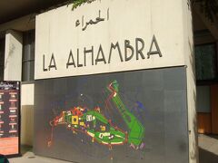 アルハンブラ宮殿（La Alhambra）