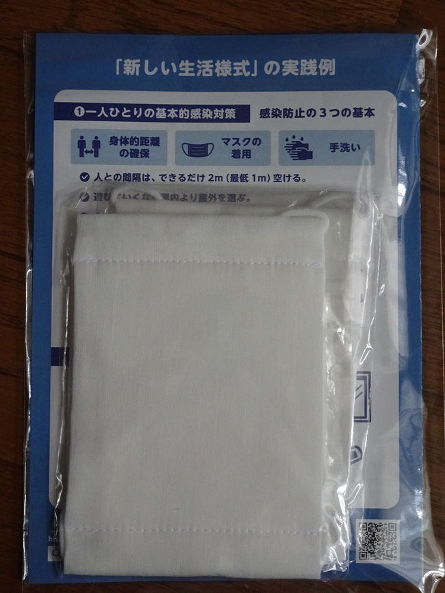 6月6日(土)<br /><br />遂にアベノマスクが届いた。