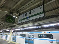 鶴見駅