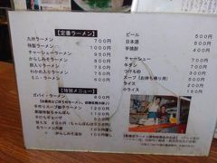六角橋の「葉隠」でラーメンをいただくことにしました。九州ラーメンは700円で大盛は+100円でした。