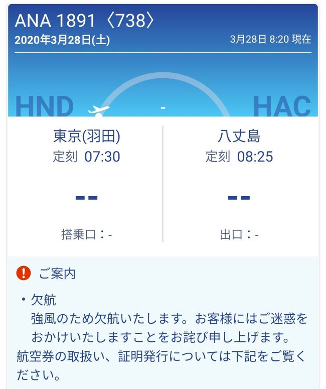年sfc修行7 八丈島とご報告 八丈島 東京 の旅行記 ブログ By メイリンさん フォートラベル