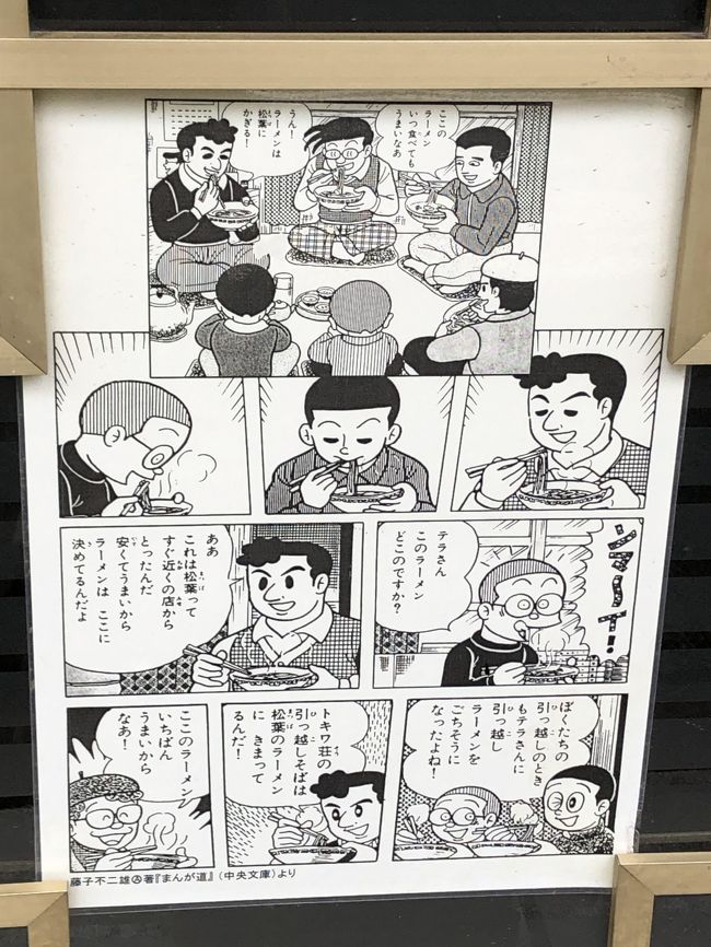 落合南長崎発の大衆中華料理店 松葉 トキワ荘の漫画家達が愛したラーメンとマツコ 有吉かりそめ天国第4位の王道チャーハンが有名な町中華 池袋 東京 の旅行記 ブログ By Antonioさん フォートラベル 落合南長崎発の大衆中華料理店 松葉 トキワ荘の漫画家達が愛したラーメンとマツコ 有吉かりそめ天国第4位の王道チャーハンが有名な町中華 池袋 東京 の旅行記 ブログ By Antonioさん フォートラベル
