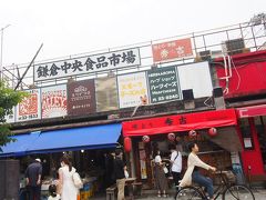 鎌倉中央食品市場