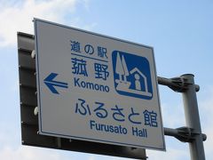 「中里ダム」から「道の駅　菰野」にやって来ました
「中里ダム」から「道の駅　菰野」は主に国道421号線で27km程の道のり