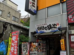 目利きの銀次 八王子南口駅前店 