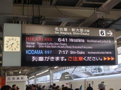 静岡駅から新幹線で向かいます