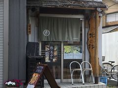 2020.5.24　　北の杜 市

浅草と言っても国際通りをだいぶ進んで
鷲神社のほぼお向かい辺り。
カウンターだけ７席くらいの小さなお店です。

（最初から「表浅草」のエリアじゃないけど
知らなかったお店なので行ってみたくて）