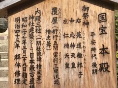 宇治上神社

本殿、これも国宝。平安時代後期。

「神社建築として日本最古遺構」
