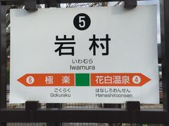 明智駅から恵那駅に戻る途中
岩村で途中下車しました