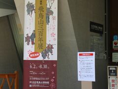 真夏日、たまらずクーラーのある北区飛鳥山博物館へ
無料で入れますが、館員の人から検温や問診がありました
