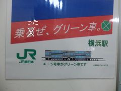 横浜駅