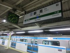 鶴見駅