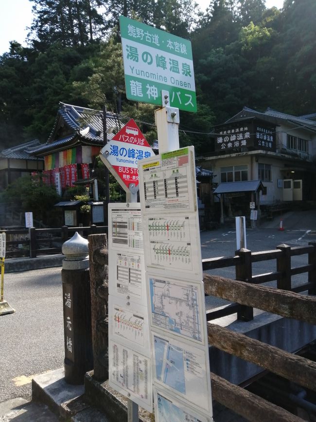 和歌山の世界遺産を歩きたいと息子が言うので その1は湯の峰温泉と熊野古道中辺路 熊野本宮 湯の峰温泉 和歌山県 の旅行記 ブログ By さんじゃさん フォートラベル 和歌山の世界遺産を歩きたいと息子が言うので その1は湯の峰温泉と熊野古道中辺路 熊野本宮 湯の峰温泉 和歌山県 の旅行記 ブログ By さんじゃさん フォートラベル