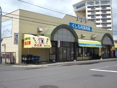 くしろ丹頂市場