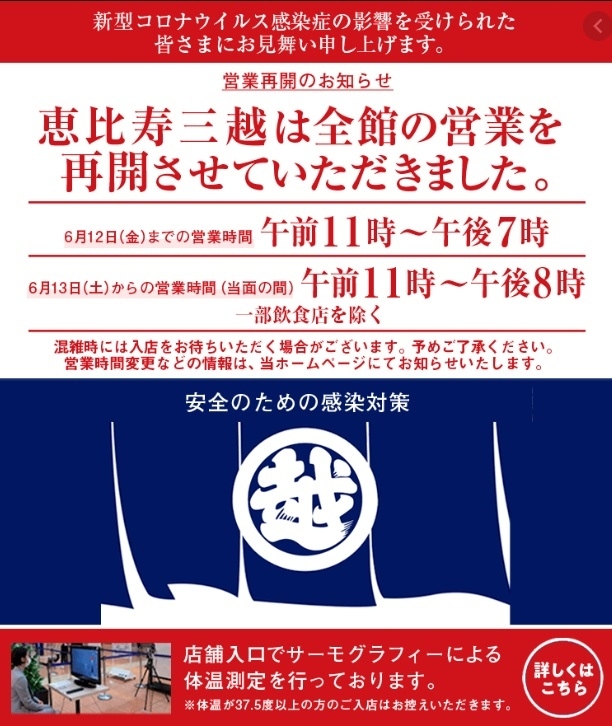 さようなら 恵比寿三越 恵比寿 代官山 東京 の旅行記 ブログ By Haraboさん フォートラベル