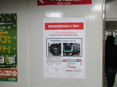 新宿駅の湘南新宿ライン・埼京線ホームにも、相鉄線直通列車の案内が。