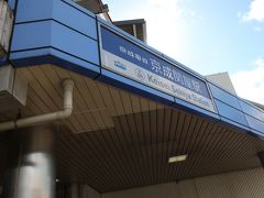 【京成関谷駅】
駅看板見ながら、歩きしています.....