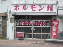 今夜の夕食はホルモン焼き「百万里」です、今朝来た鉄北センター正面ゲート向かいに在る老舗の焼肉屋です。
見るからにド昭和の雰囲気～、勇気を持って一歩入ればそこはホルモンのパラダイスです！。

＊詳細はクチコミでお願いします