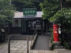 江ノ電の極楽寺駅