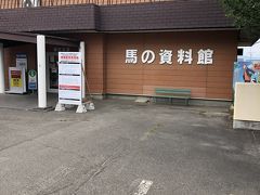 まずは無料の資料館から見学です。